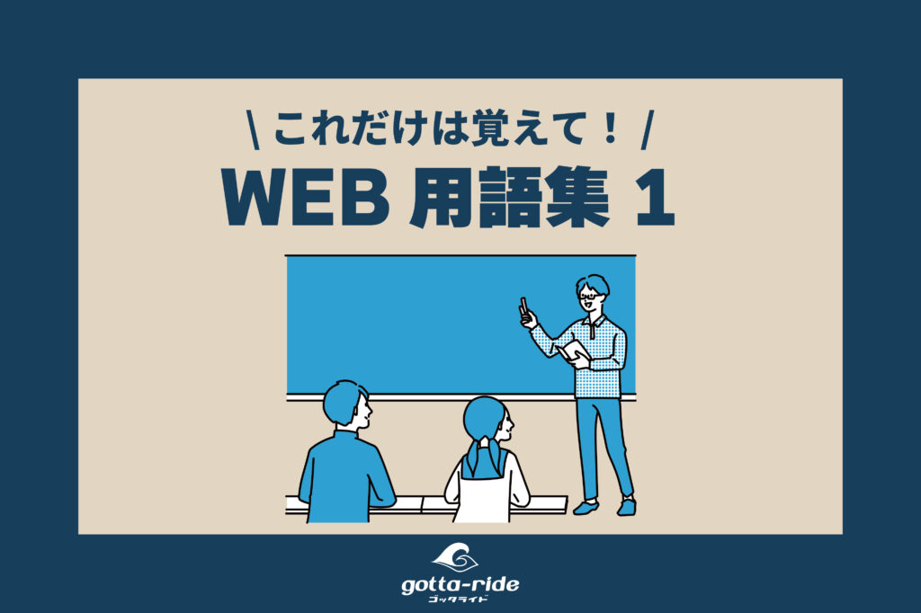 【WEB用語集 ～建築会社のウェブマーケティング～】Googleアナリティクス