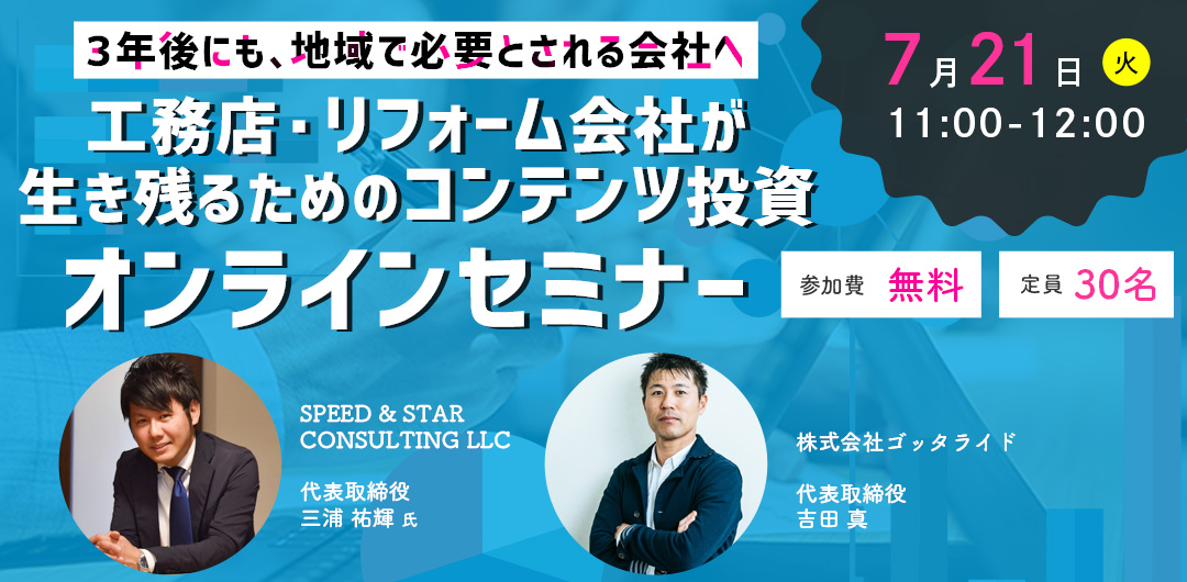 ホームページの制作費用は 損金算入か 固定資産計上か リフォーム 建築業界に特化した岐阜市のホームページ制作会社 ゴッタライド