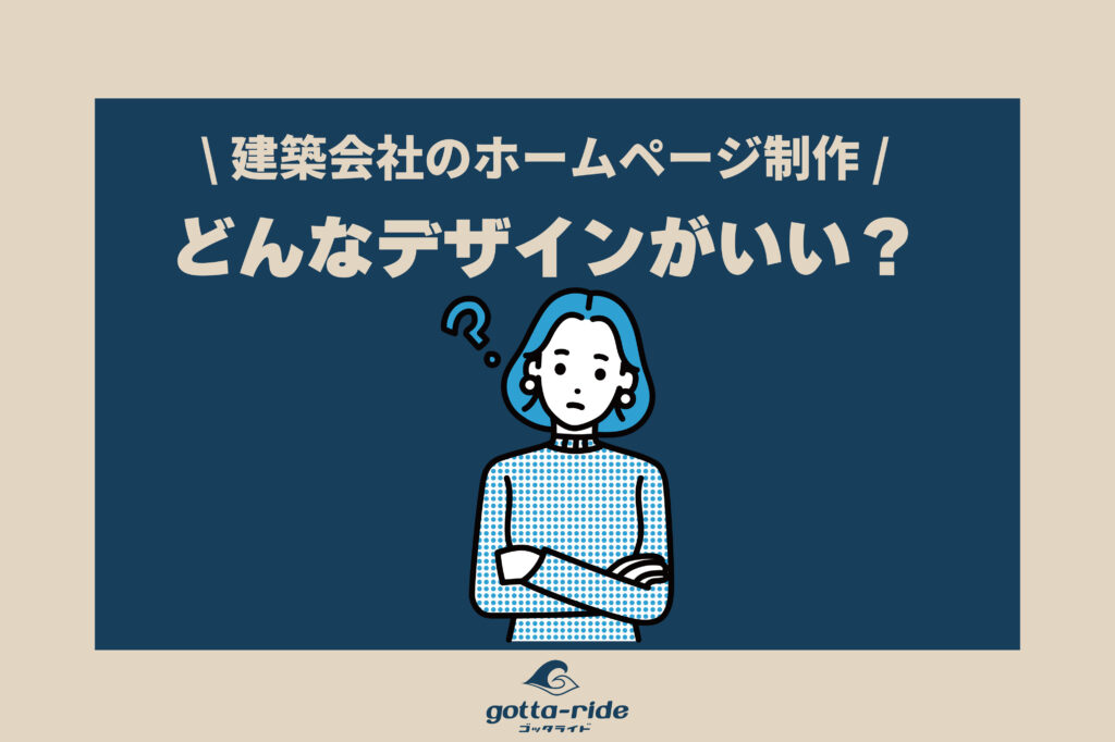 見やすいホームページはどんなデザイン？ポイントを解説！