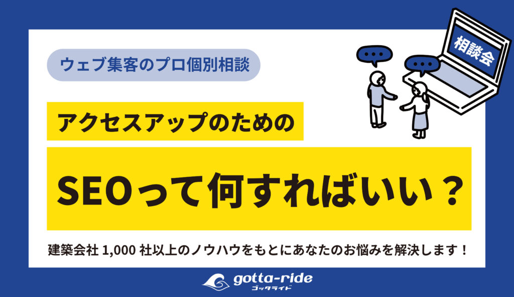 【個別相談会】アクセスアップでSEO頑張りたい人集まれ！