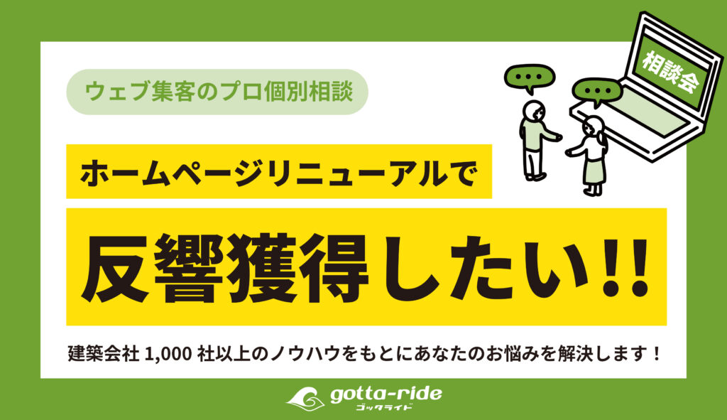 【個別相談会】ホームページリニューアルで反響獲得したい人集まれ！