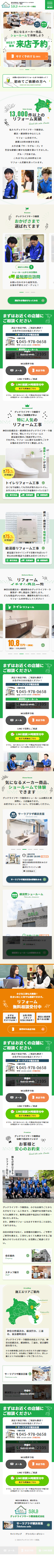 グッドライフサーラ関東株式会社 様 SPデザイン