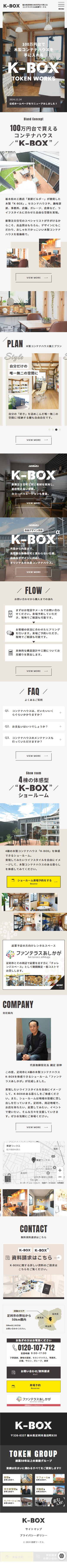 東建産業株式会社 様 SPデザイン