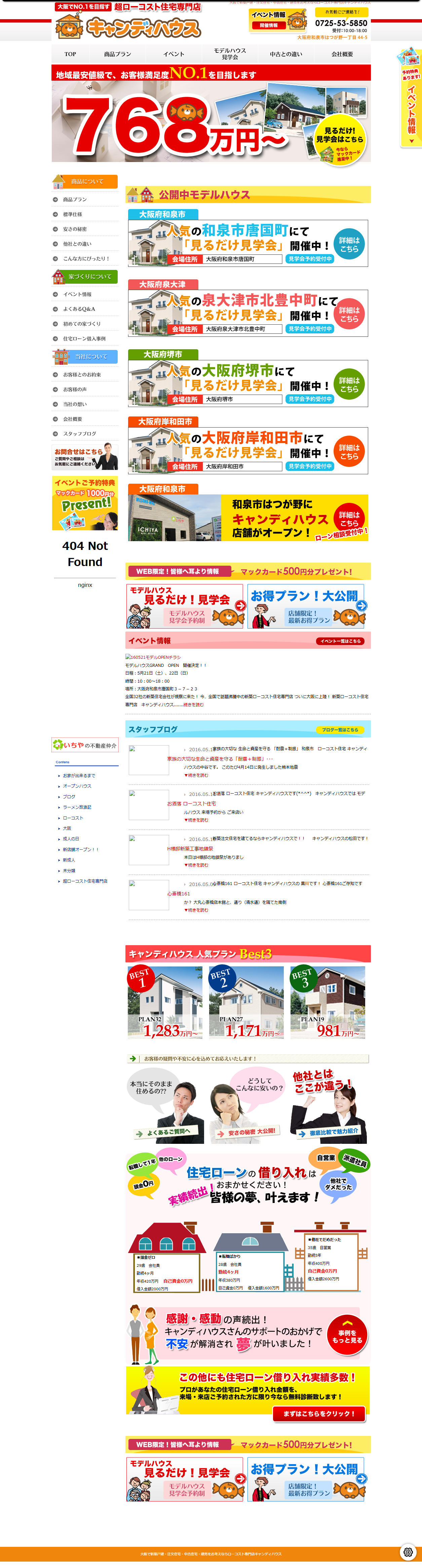 株式会社市兵衛 / キャンディハウス 様 施策前サイト