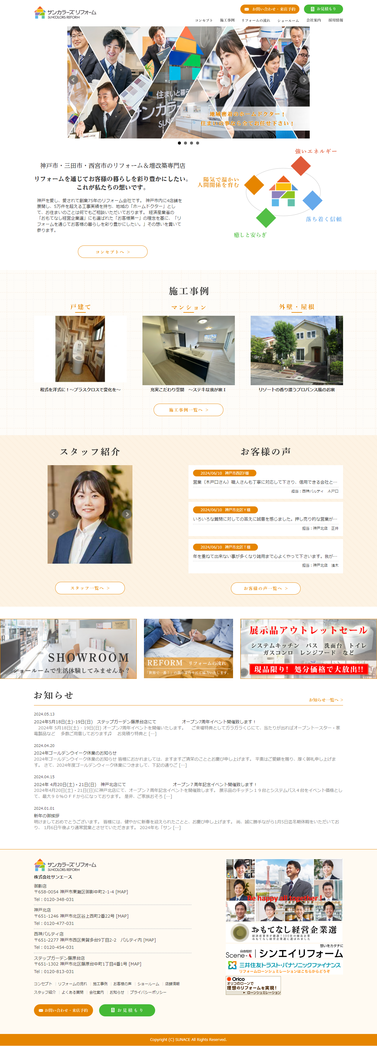 株式会社サンエース／サンカラーズリフォーム 様 施策前サイト